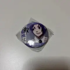 ブルーロック 御影玲王 推しキャラ缶バッジ