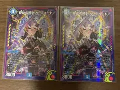 終止の時計ザ・ミュート b 4枚セット シークレット シク 終止の時計 ザミュート b シク 4枚 終止の時計 ザミュート b シク 4枚