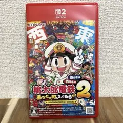 桃太郎電鉄2 あなたの町もきっとある Switch2