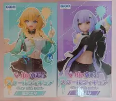 【GiGO限定】 ぶいすぽっ！ スケールフィギュア 紫宮るな 藍沢エマ