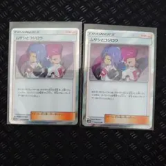 ムサシとコジロウ R 2枚 ポケモンカード トレーナーズ