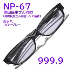 2026年最新】999.9 np-67の人気アイテム - メルカリ