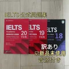 IELTS Academic 公式問題集 18-20 Cambridge 音源付