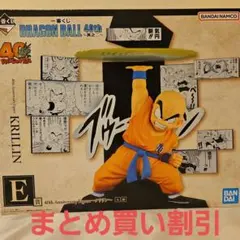 一番くじ ドラゴンボール40th〜其之ニ 〜E賞 クリリン