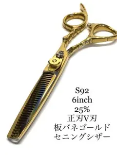 6インチ ゴールドクロス メガネハンドル セニングシザース S75 理容 美容 6インチ ゴールドクロス メガネハンドル セニングシザース S75 理容