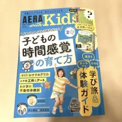 美品AERA with Kids 2026年夏号