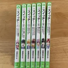 スイッチ! 1 イケメン地獄はもうカンベン!など　7冊セット