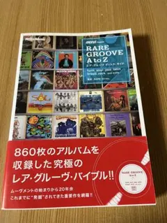 ★レアグルーヴＡ to Ｚ掲載盤★ジ・オン・カミング・タイムズ レア・グルーヴA to Z 【完全版】|商品一覧|リットーミュージック