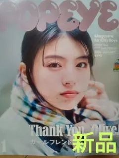 ♥POPEYE　１月号　ガールフレンド　２６♥