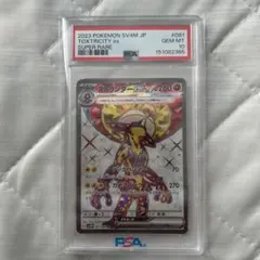 ストリンダーex SR SV4M 未来の一閃 081/066 PSA10のサムネイル