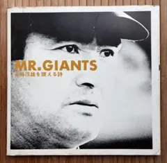 MR.GIANTS 長嶋茂雄を讃える詩 1980年初版 恒文社 y187 MR.GIANTS 長嶋茂雄を讃える詩 1980年初版 恒文社 y187 - メルカリ