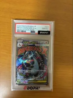 (PSA10)メガリザードンXex MA MEGA ハイクラスパック MEGAのサムネイル