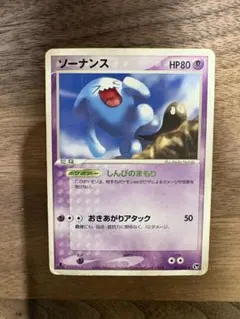 ソーナンス ★ 第2弾拡張パック 砂漠のきせき 027/053