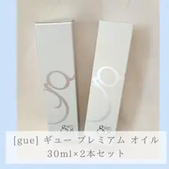 ⭐︎新品未使用 大人気サロン専売品 ギュープレミアムオイル30ml 2本＋