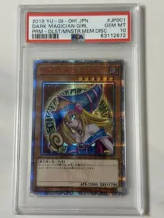 遊戯王 ブラック・マジシャン・ガール 20th PSA9 PSA9】ブラックマジシャンガール [20th] {20TH-JPC55} - magi通販