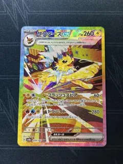 サンダースex SAR SV8a テラスタルフェスex 209/187