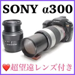 ❤️初心者大歓迎セット❤️SONY α300 すぐ撮影できる 超望遠レンズ