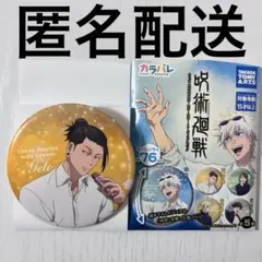 呪術廻戦 カラパレ 休憩 缶バッジ 夏油傑 高専