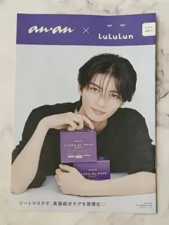 杢代和人掲載 anan×LuLuLun小冊子