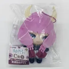 葬送のフリーレン エニマイくじ C賞 ぬいぐるみキーホルダー 断頭台のアウラ