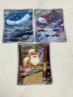 ポケモンカード AR 3枚セット