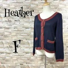 【ヘザー /Heather】　カーディガン　ニット　セーター　バイカラー　Ｆ