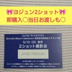 CLOSEYOUREYES クルユア 個サ スンホ 5/10 클유아 サイン会 - メルカリ