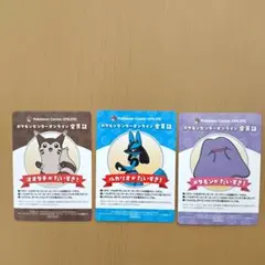 【未使用】ポケモンセンターオンライン ミニゲーム B賞 会員証風カード　3枚