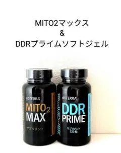 ドテラ　DDRプライム　MITO2MAX セット 2026年最新】ミト2マックスの人気アイテム - メルカリ
