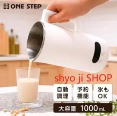 新品・未使用】ショップジャパン ソイリッチ 豆乳メーカー FN007040