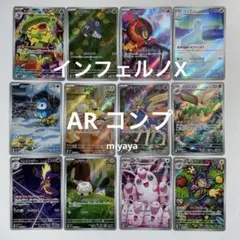 インフェルノX AR 全12種類 フルコンプリートセット（各1枚） - メルカリ