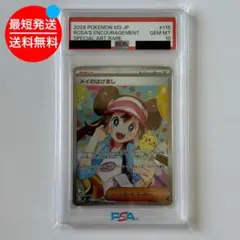 PSA10 メイのはげまし SAR 115/080 ムニキスゼロ