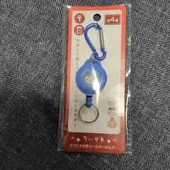 ちいかわカラビナ付きリールキーホルダー