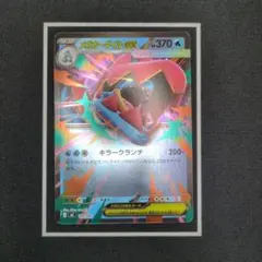 メガオーダイルex スタートデッキ　ミラー