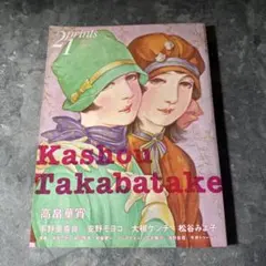 21prints 高畠華宵 季刊プリンツ21 2008年 秋