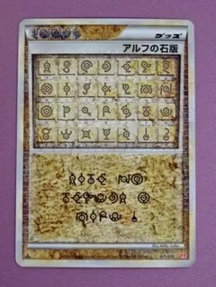 ポケカ アルフの石板 071/070 L1 1ED 45-EY0803-20Cのサムネイル