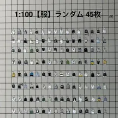 【240枚】ランダム、模型用添景【服】1:50模型　建築模型 45枚】ランダム、模型用添景【服】1:50模型 建築模型 - メルカリ