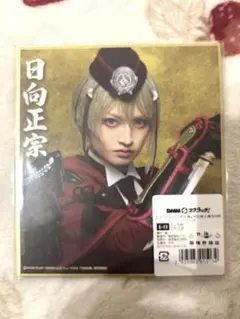 DMMスクラッチ　刀ミュ 祝玖寿 乱舞音曲祭　E賞 色紙　日向政宗