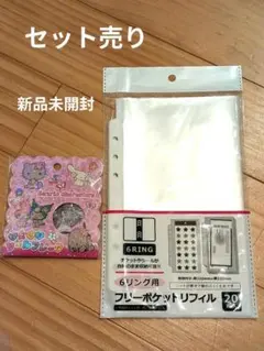 新品未開封　おはじきシールフレーク　サンリオ　フリーポケットリフィル　セット