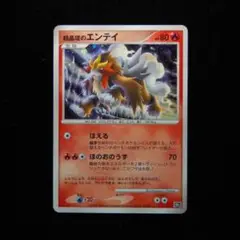 ポケットモンスター ポケモン劇場版 ホログラム ポストカード エンテイ ポケットモンスター ポケモン 劇場版 ホログラム エンテイ