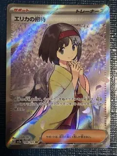 エリカの招待 SR SV2a ポケモンカード151 196/165のサムネイル