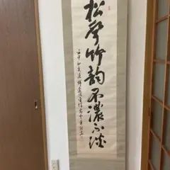 小寺住胤箱書 一行書 【 福禄寿 】 紙本掛け軸 共箱付き - メルカリ