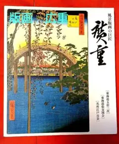 2025年最新】東海道五十三 画集の人気アイテム - メルカリ