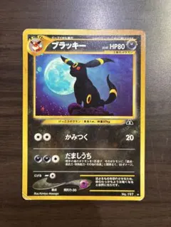 2026年最新】ブラッキー 旧裏の人気アイテム - メルカリ
