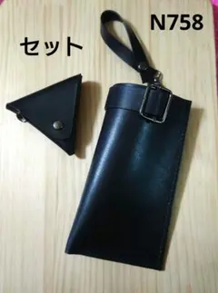 N758★革小物セット　メガネケース(小物入れ)＆コインケースブラック