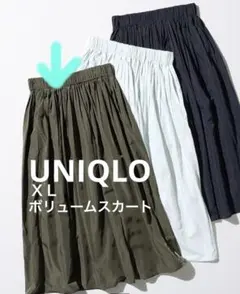 ★UNIQLO ユニクロ　ボリュームスカート　ＸＬ　新品未使用品！　オリーブ