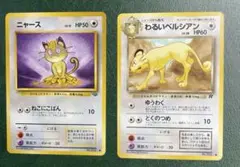 【旧裏】ポケモンカード ニャース わるいペルシアン 2枚セット 当時物」