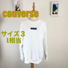 z374 CONVERSE TOKYO ホワイト トレーナー サイズ3 L相当