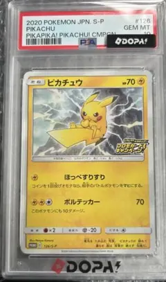 PSA10 ピカチュウV プロモ 122/S-P ピカピカ！ピカチュウ！ - メルカリ