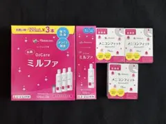 【新品未開封】menicon ミルファ120ml×4 メニコンフィット×3 ②